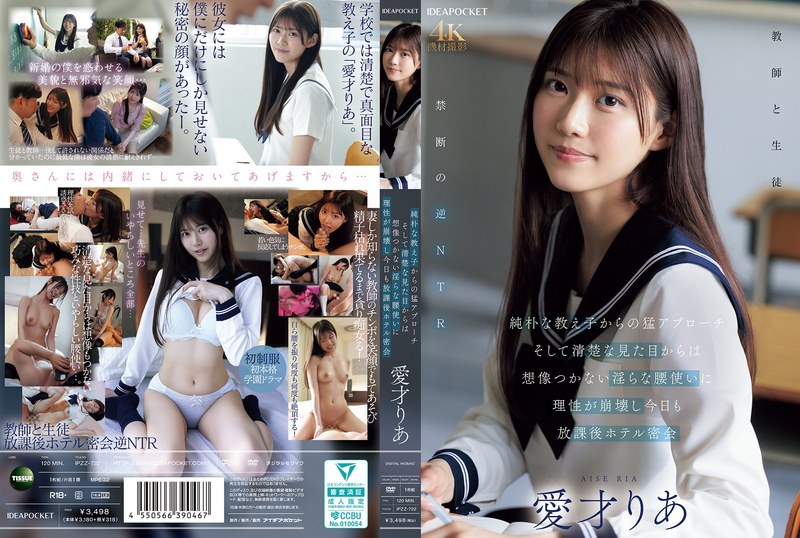 IPZZ-722 【中文】纯朴学生突然的热烈攻势~从清纯外表看不出来的淫乱腰部运动让理智崩溃~今天放学后又要秘密会面~爱才莉亚